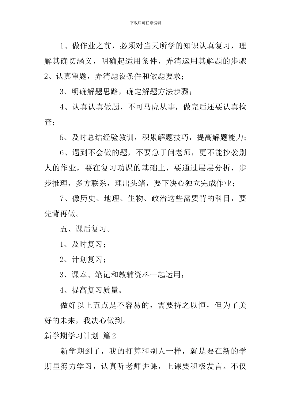 【热门】新学期学习计划8篇_第2页