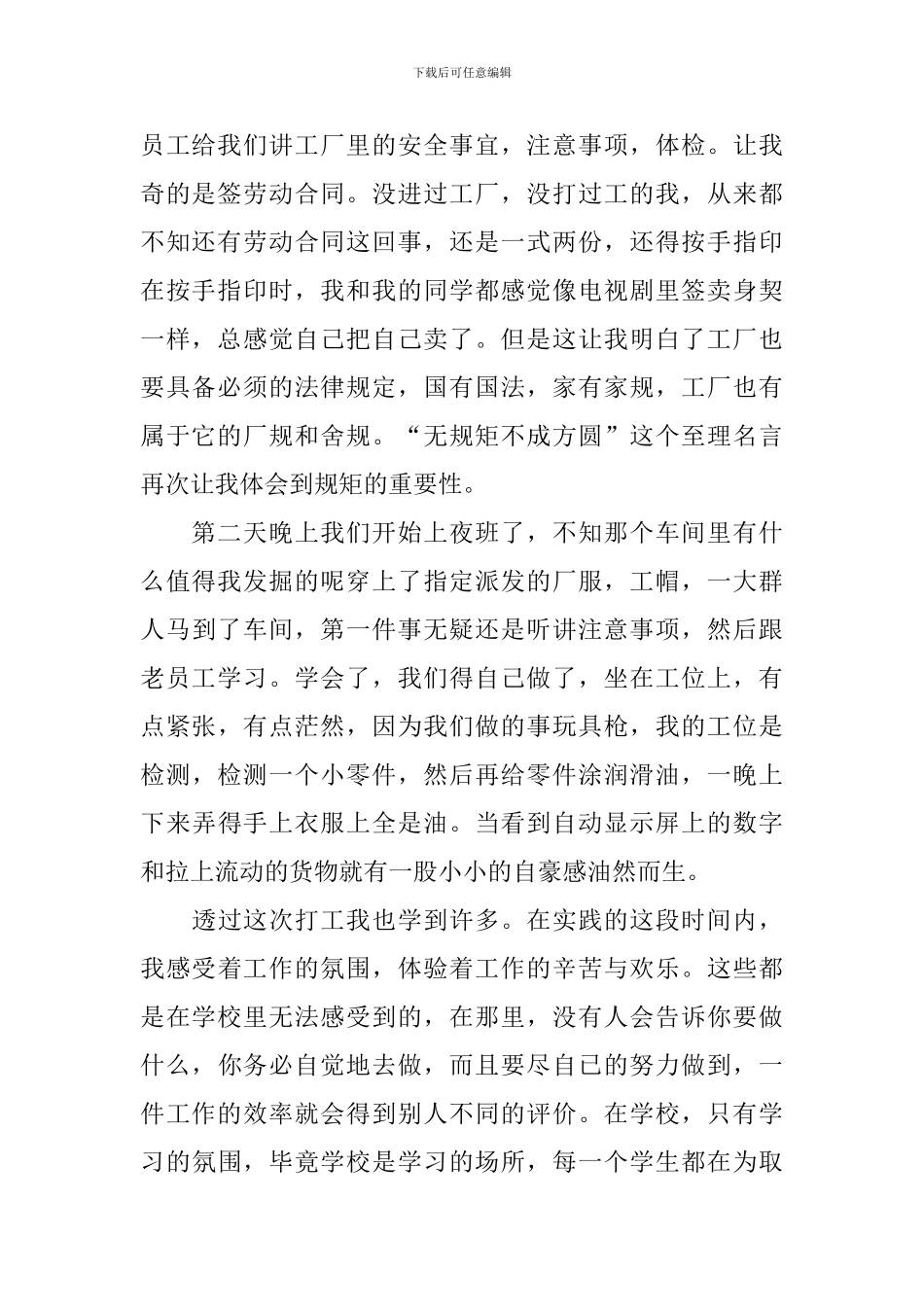 【热门】社会实践报告合集六篇_第2页