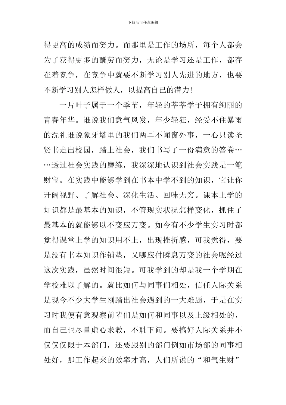 【热门】社会实践报告合集六篇_第3页