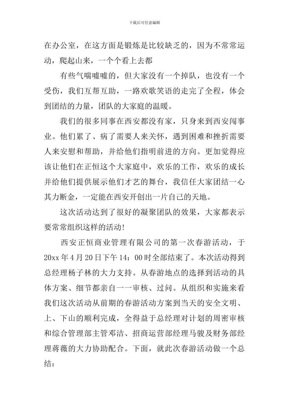 【热门】秋游活动总结4篇_第2页