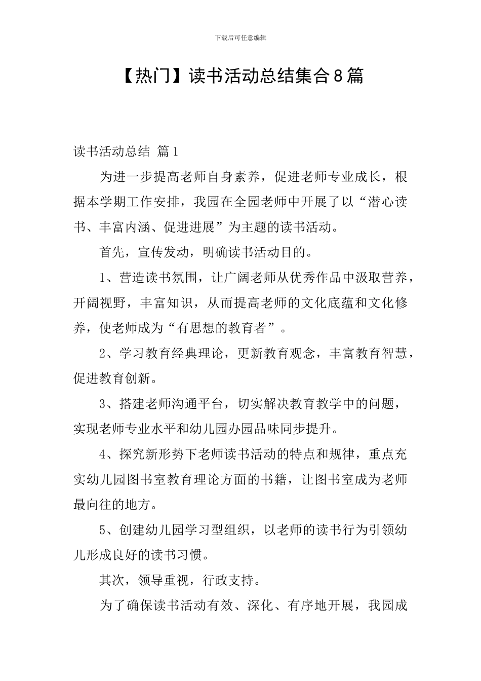【热门】读书活动总结集合8篇_第1页