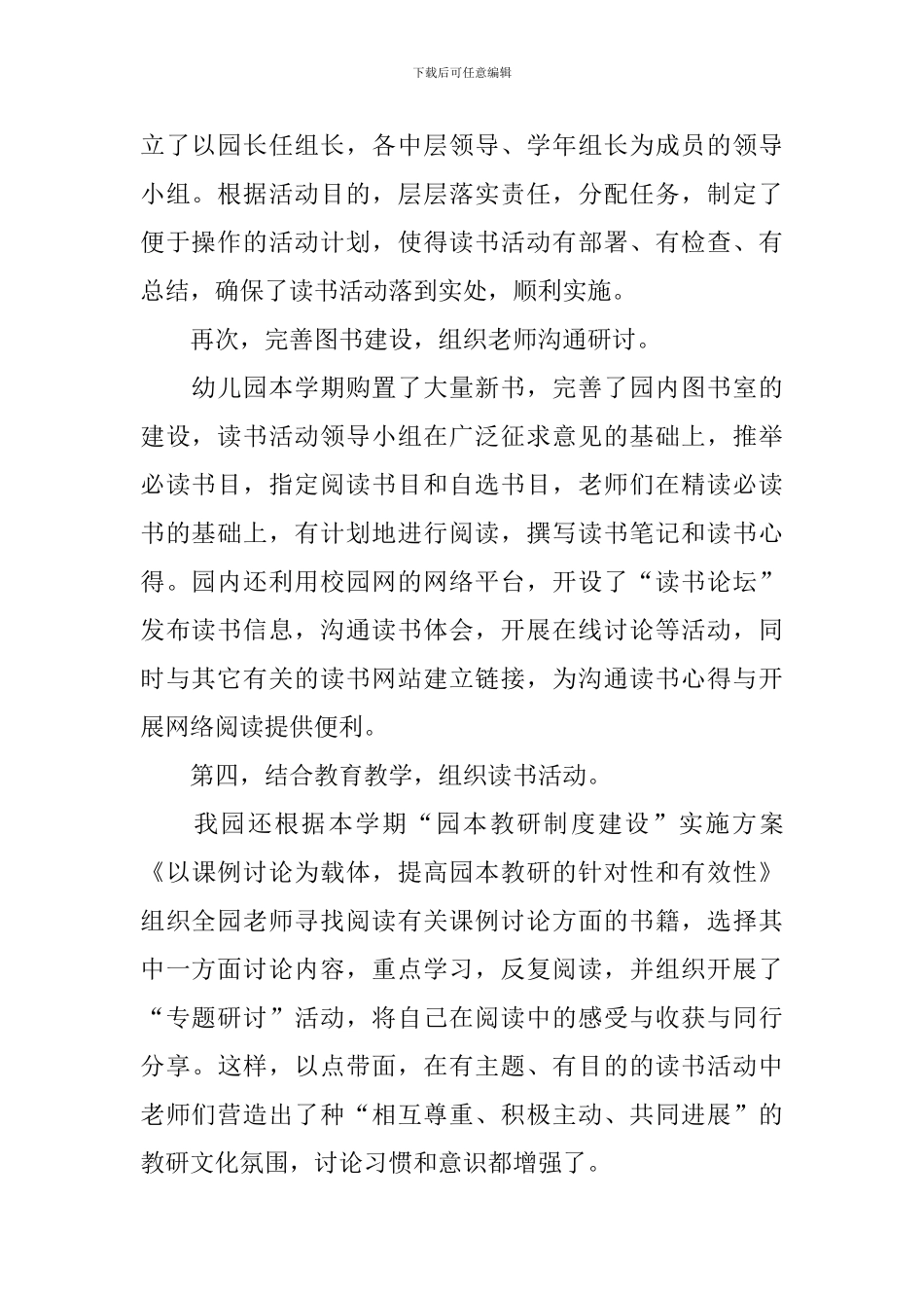 【热门】读书活动总结集合8篇_第2页