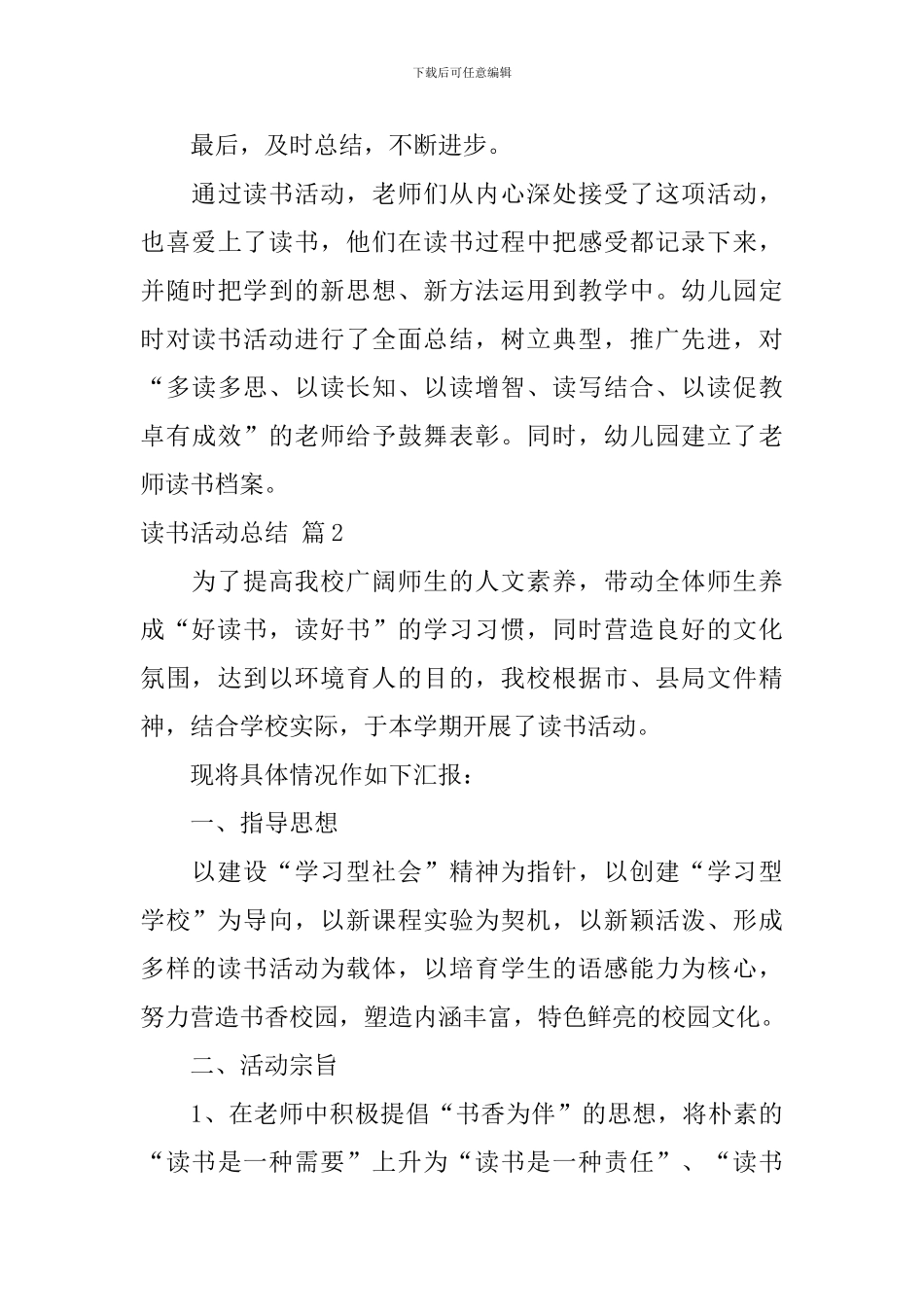 【热门】读书活动总结集合8篇_第3页