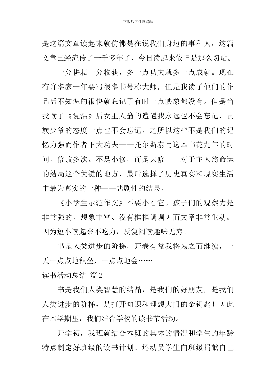 【热门】读书活动总结汇编9篇_第2页