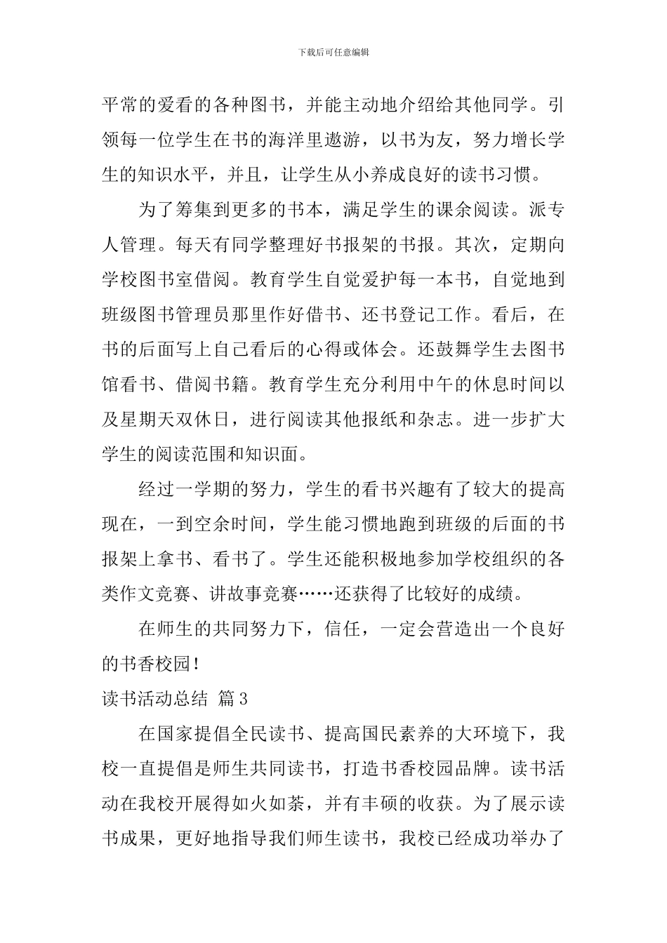 【热门】读书活动总结汇编9篇_第3页