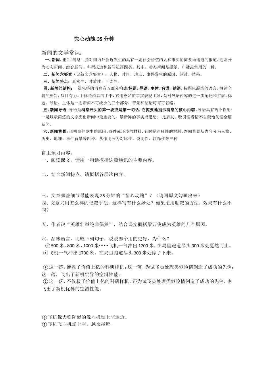 导学案-(8)_第1页