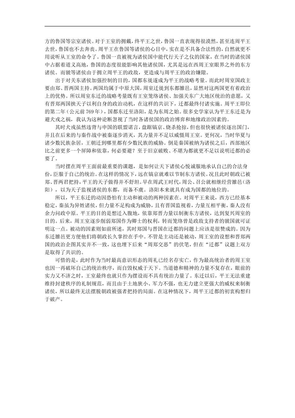【素材】《西周的衰微》平王东迁的原因(岳麓)_第2页