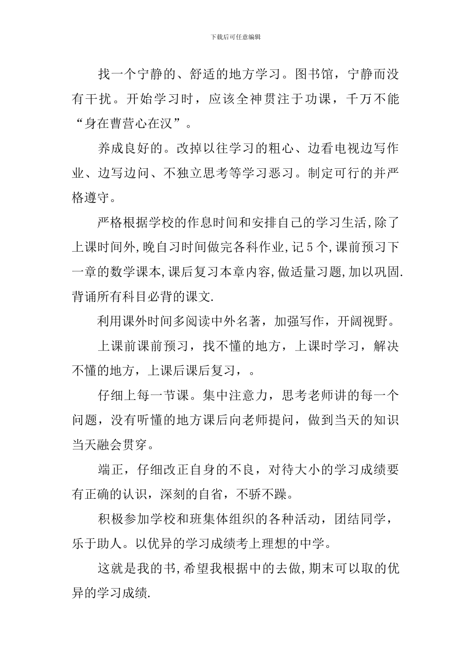 【热门】高中学习计划4篇_第3页