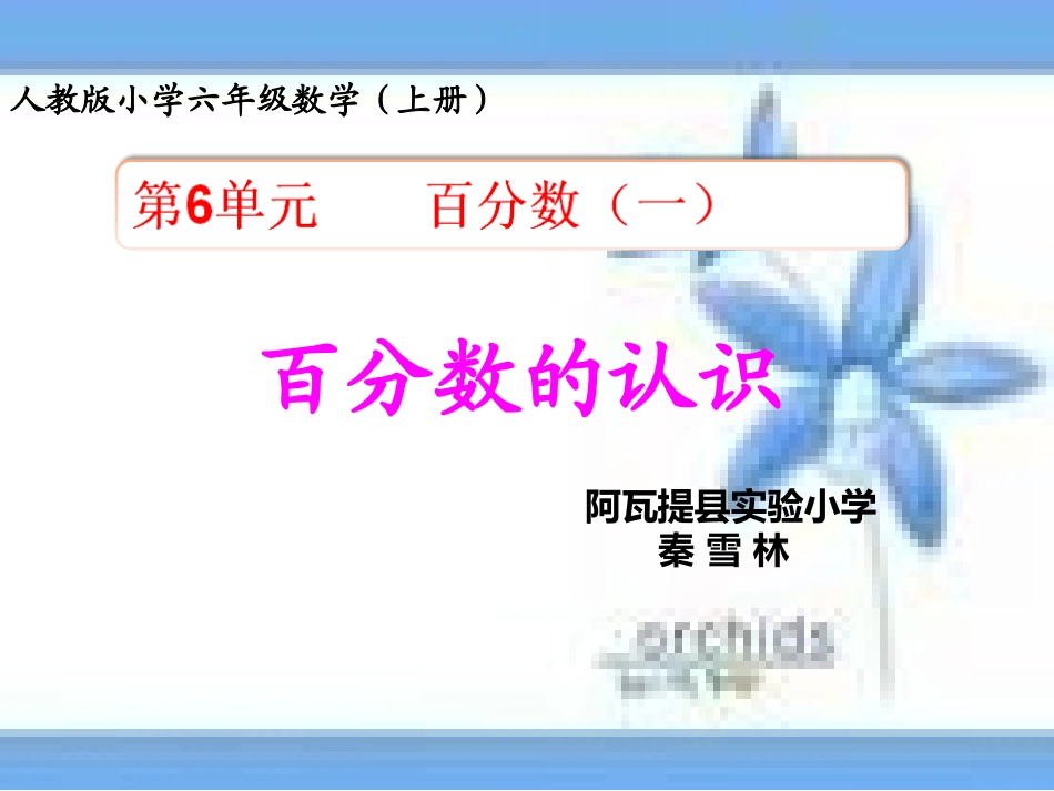 百分数的意义和写法_第1页