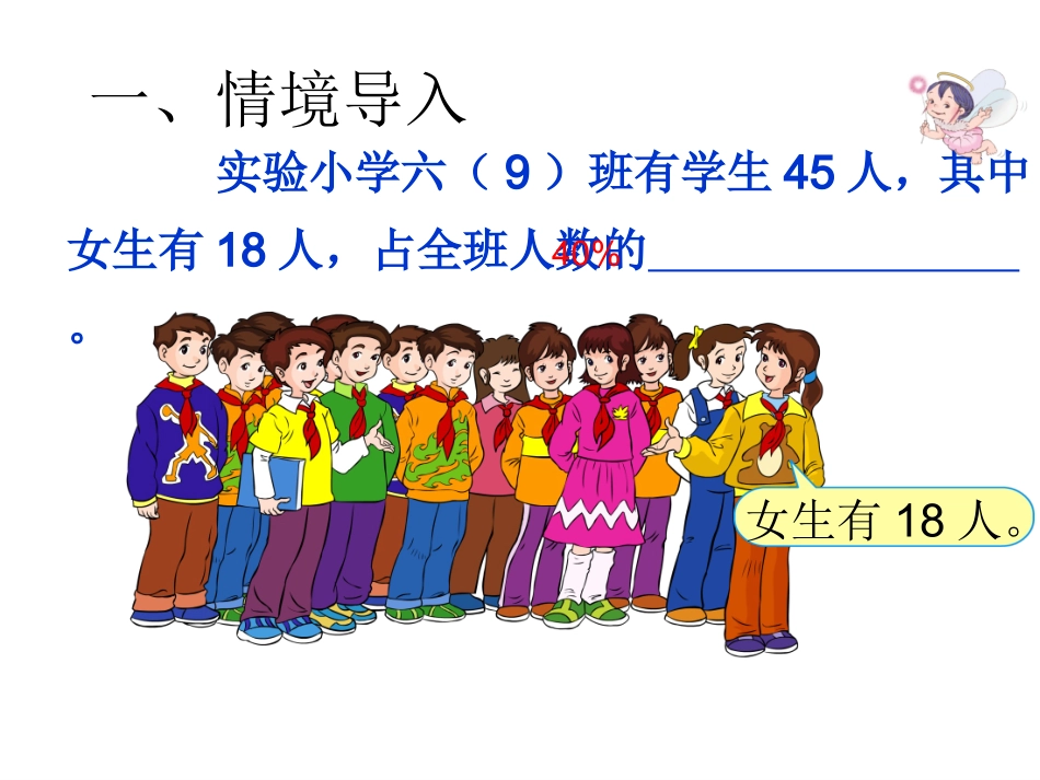 百分数的意义和写法_第2页