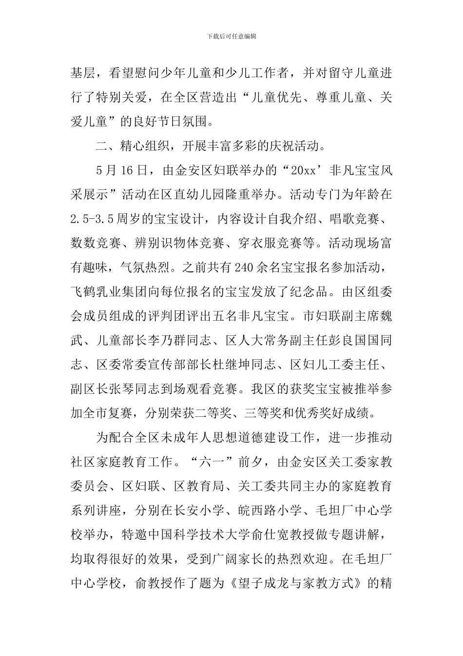 【精华】六一活动总结四篇_第2页