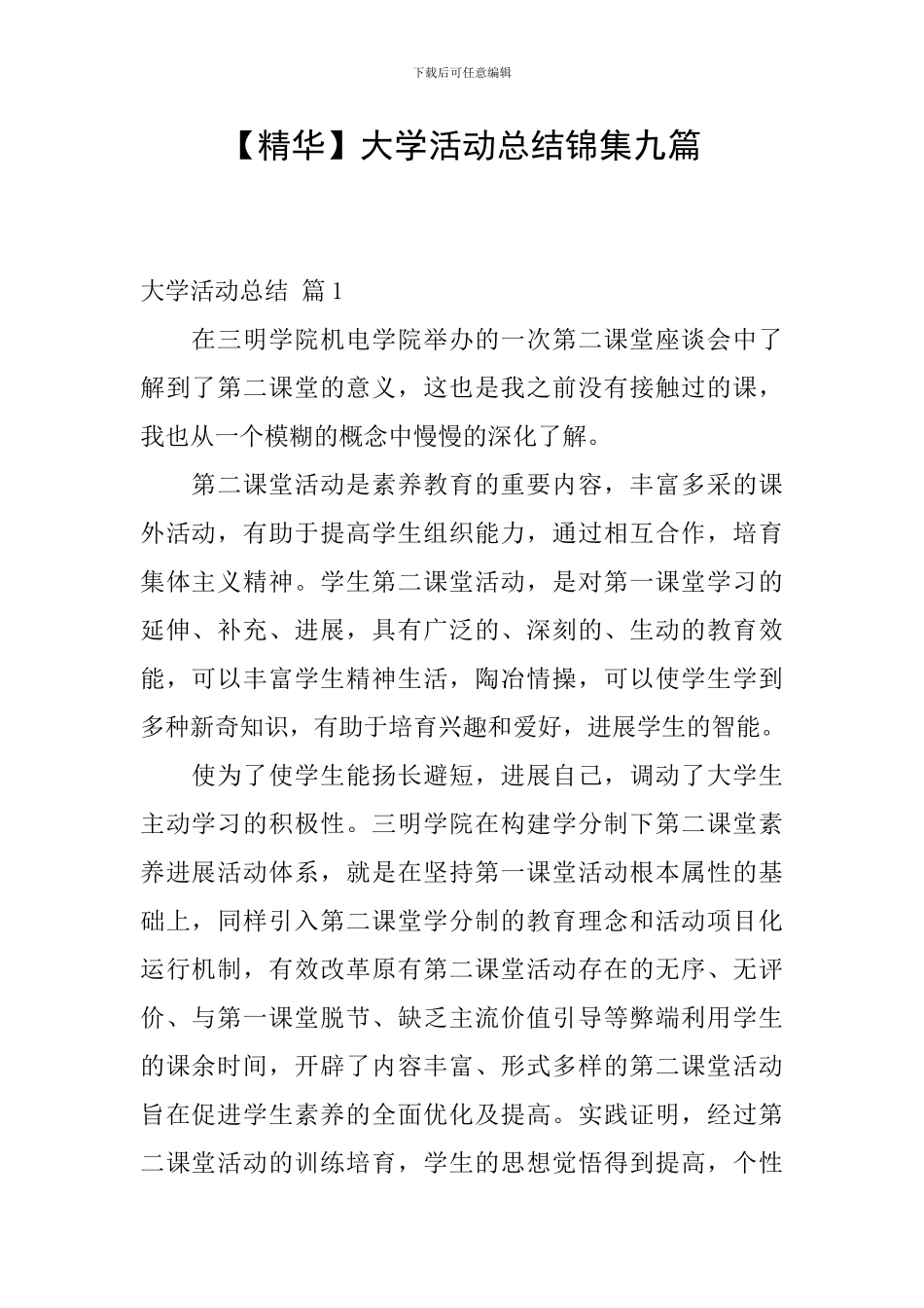 【精华】大学活动总结锦集九篇_第1页