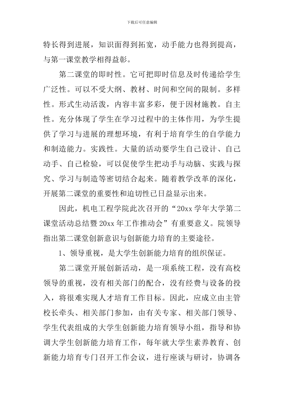 【精华】大学活动总结锦集九篇_第2页