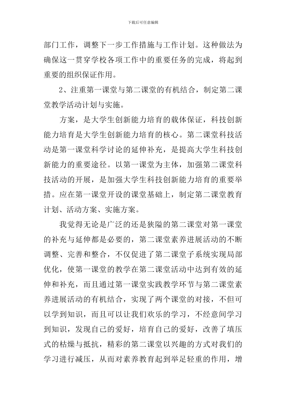 【精华】大学活动总结锦集九篇_第3页