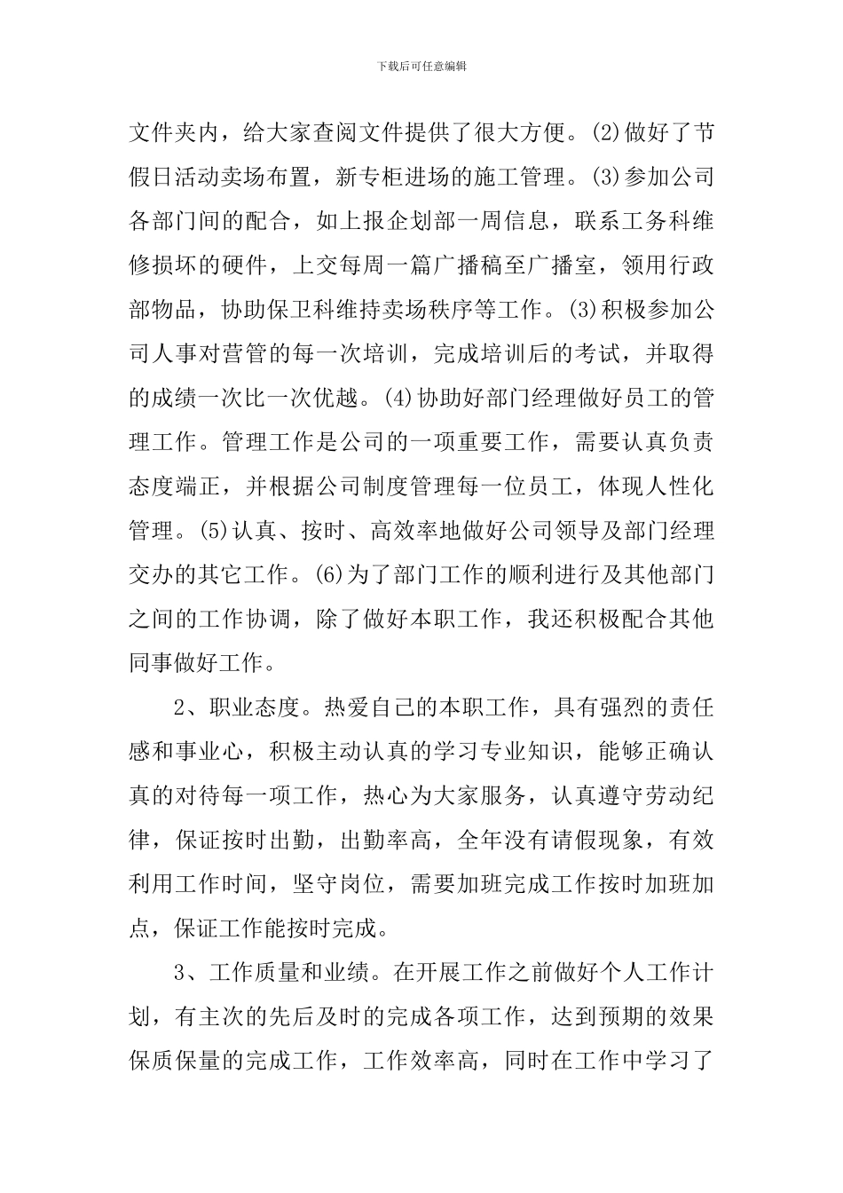 【精华】员工自我鉴定10篇_第2页