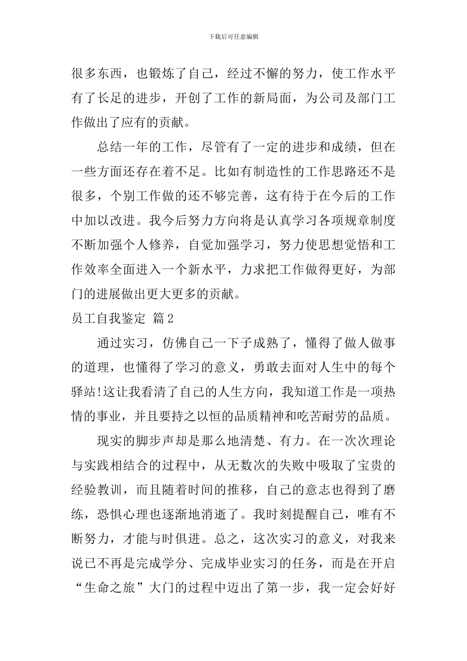 【精华】员工自我鉴定10篇_第3页