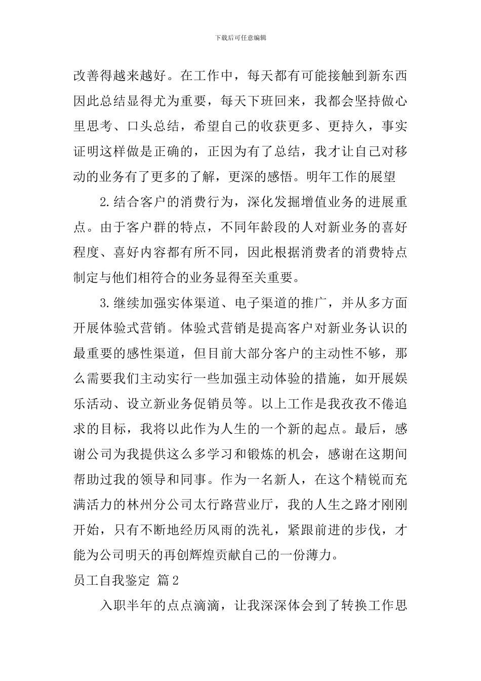 【精华】员工自我鉴定3篇_第2页