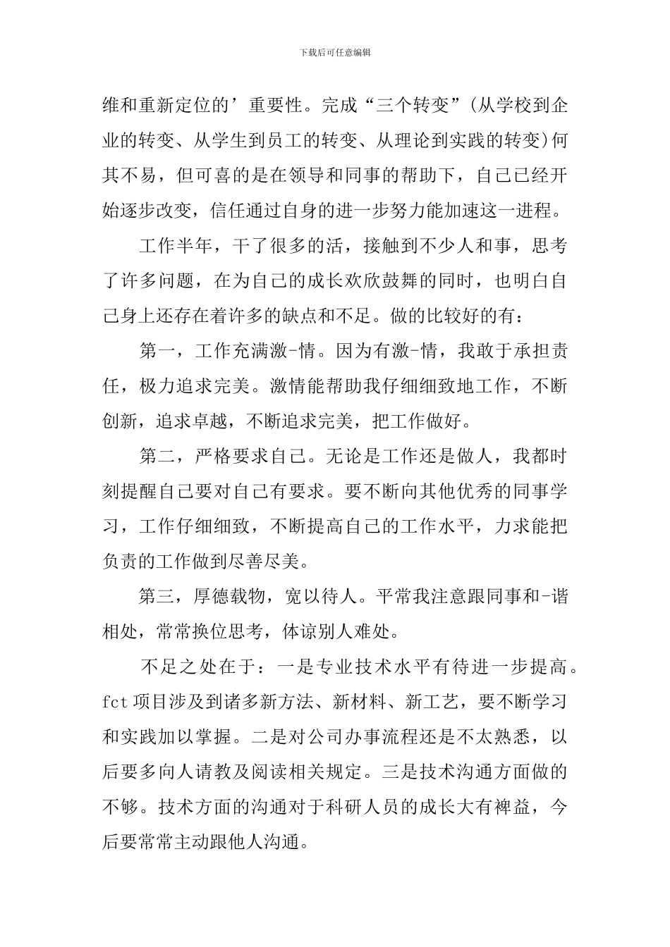 【精华】员工自我鉴定3篇_第3页