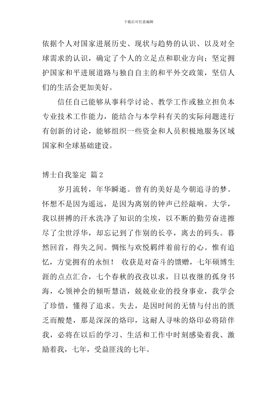 【精华】博士自我鉴定3篇_第2页