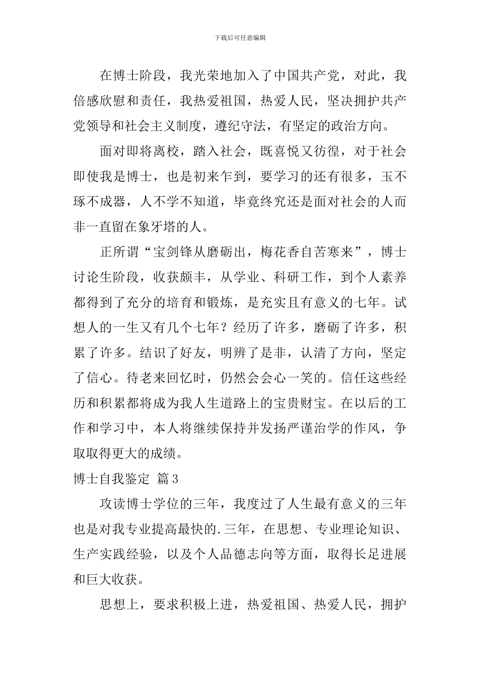 【精华】博士自我鉴定3篇_第3页
