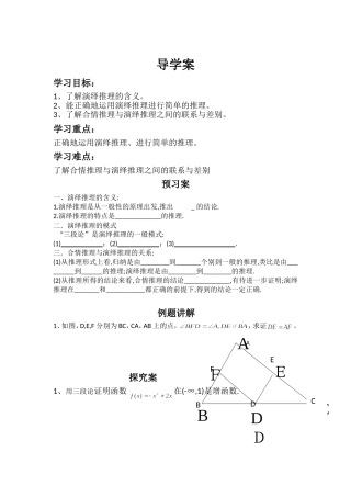 2.1.2演绎推理