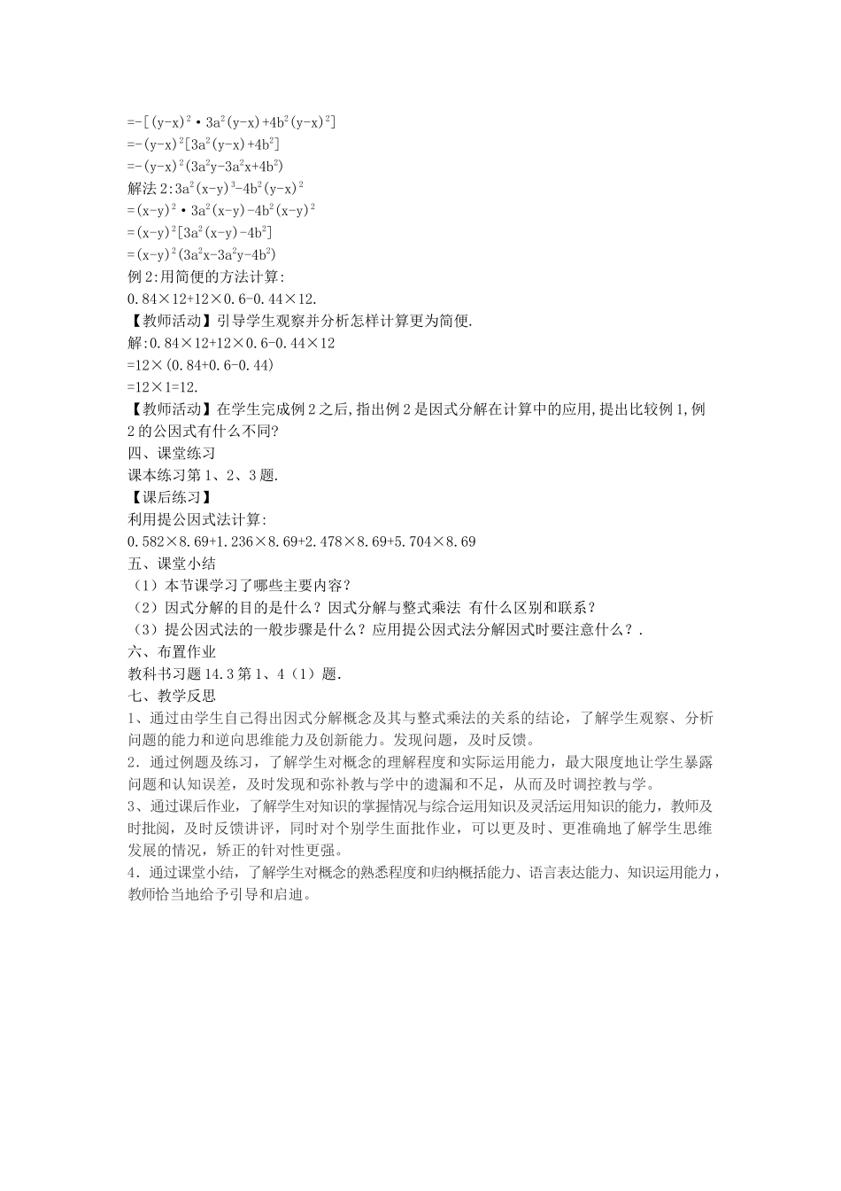14.3.1--提公因式法_第2页