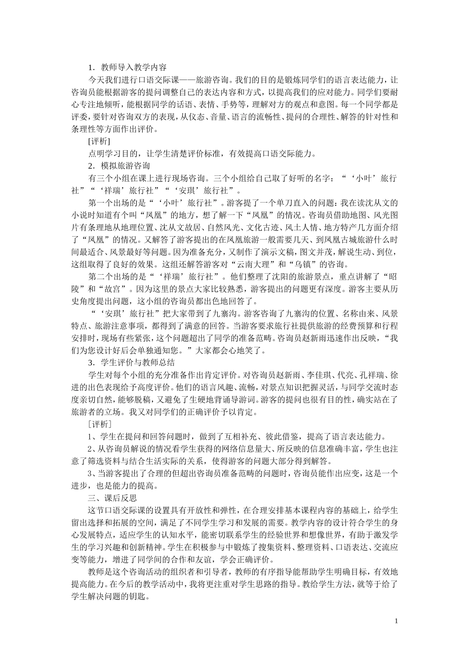 口语交际·模拟旅游咨询_第2页
