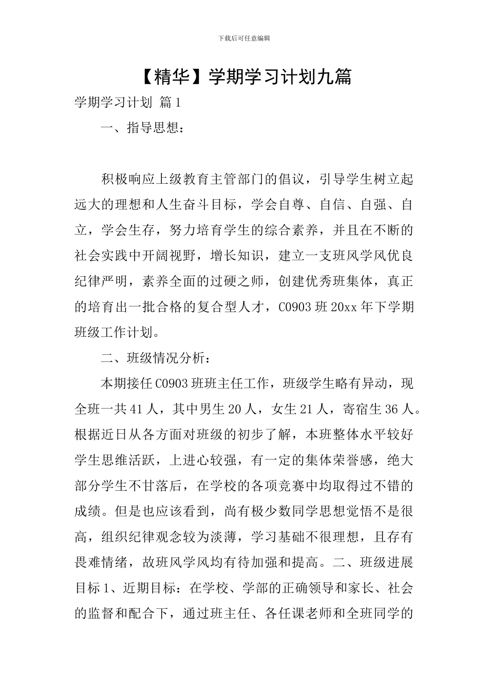 【精华】学期学习计划九篇_第1页