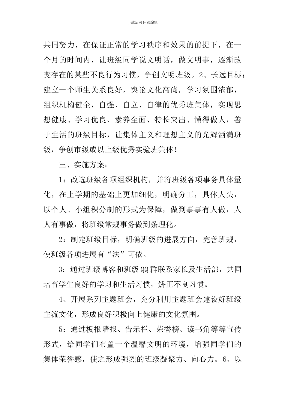 【精华】学期学习计划九篇_第2页