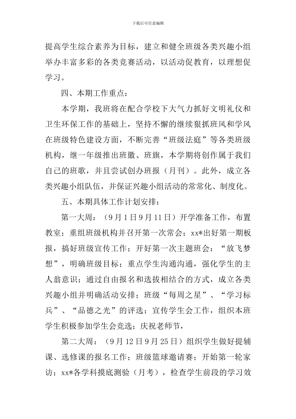 【精华】学期学习计划九篇_第3页