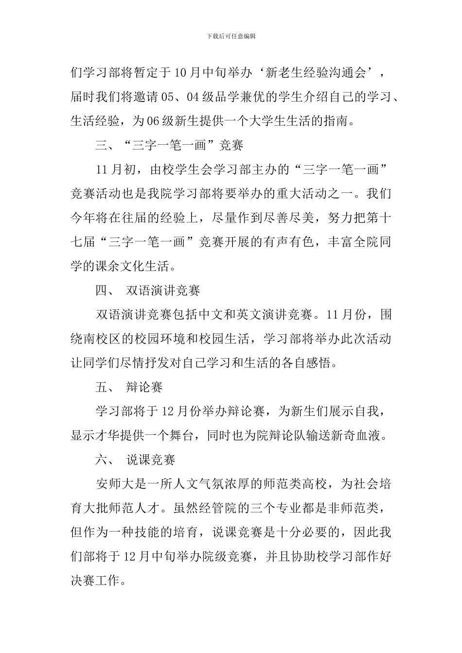【精华】学期学习计划汇总9篇_第2页