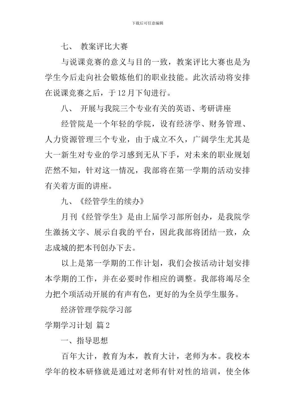 【精华】学期学习计划汇总9篇_第3页