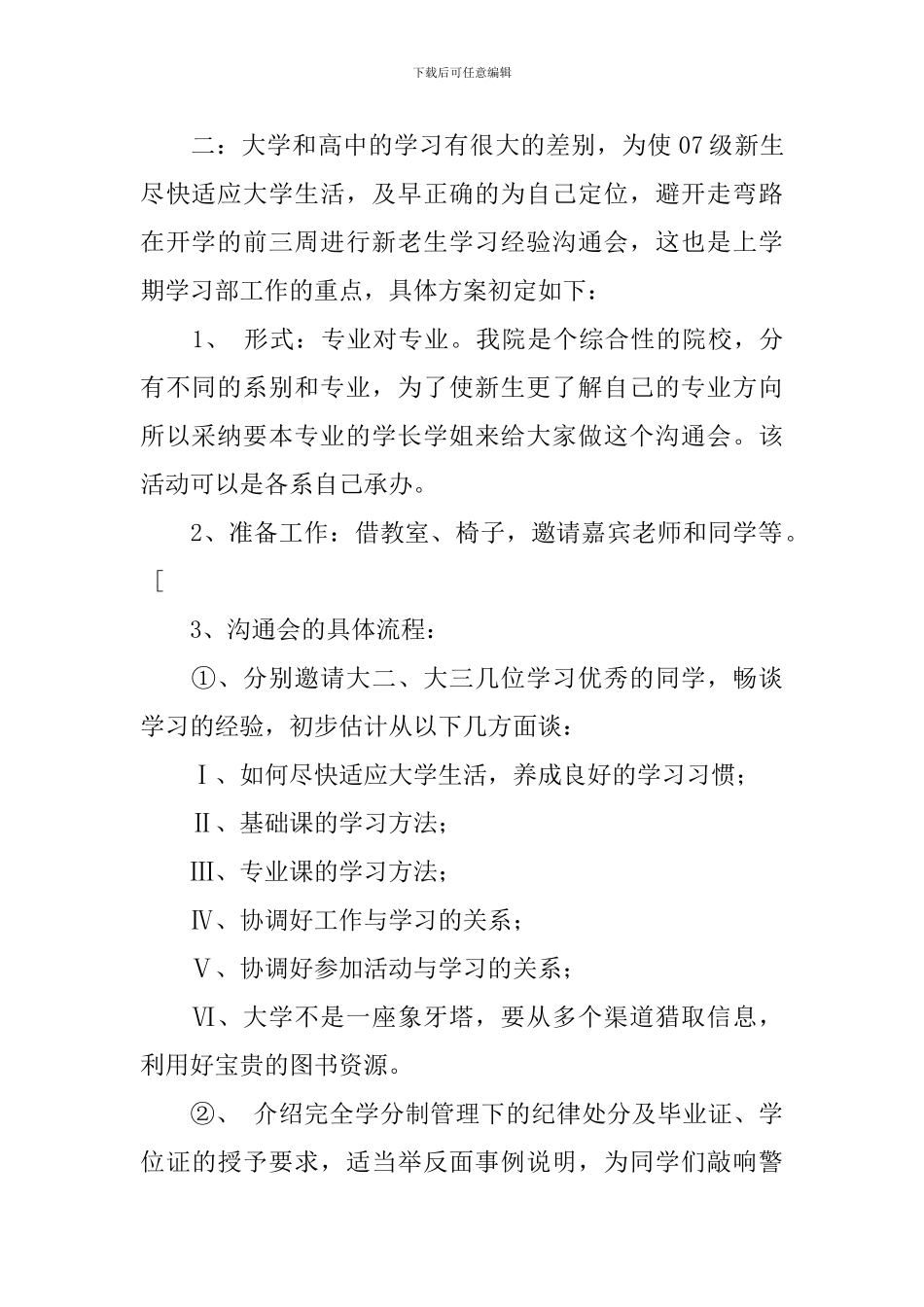 【精华】学期学习计划集合6篇_第2页