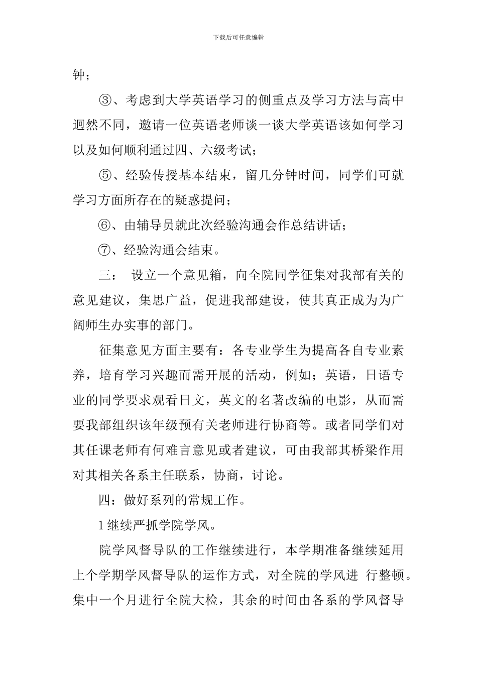 【精华】学期学习计划集合6篇_第3页