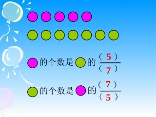 习题-一个数是另一个数的几分之几