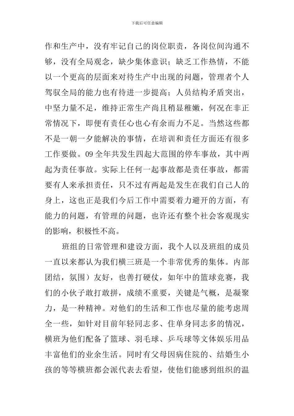 【精华】年终总结的发言稿三篇_第2页