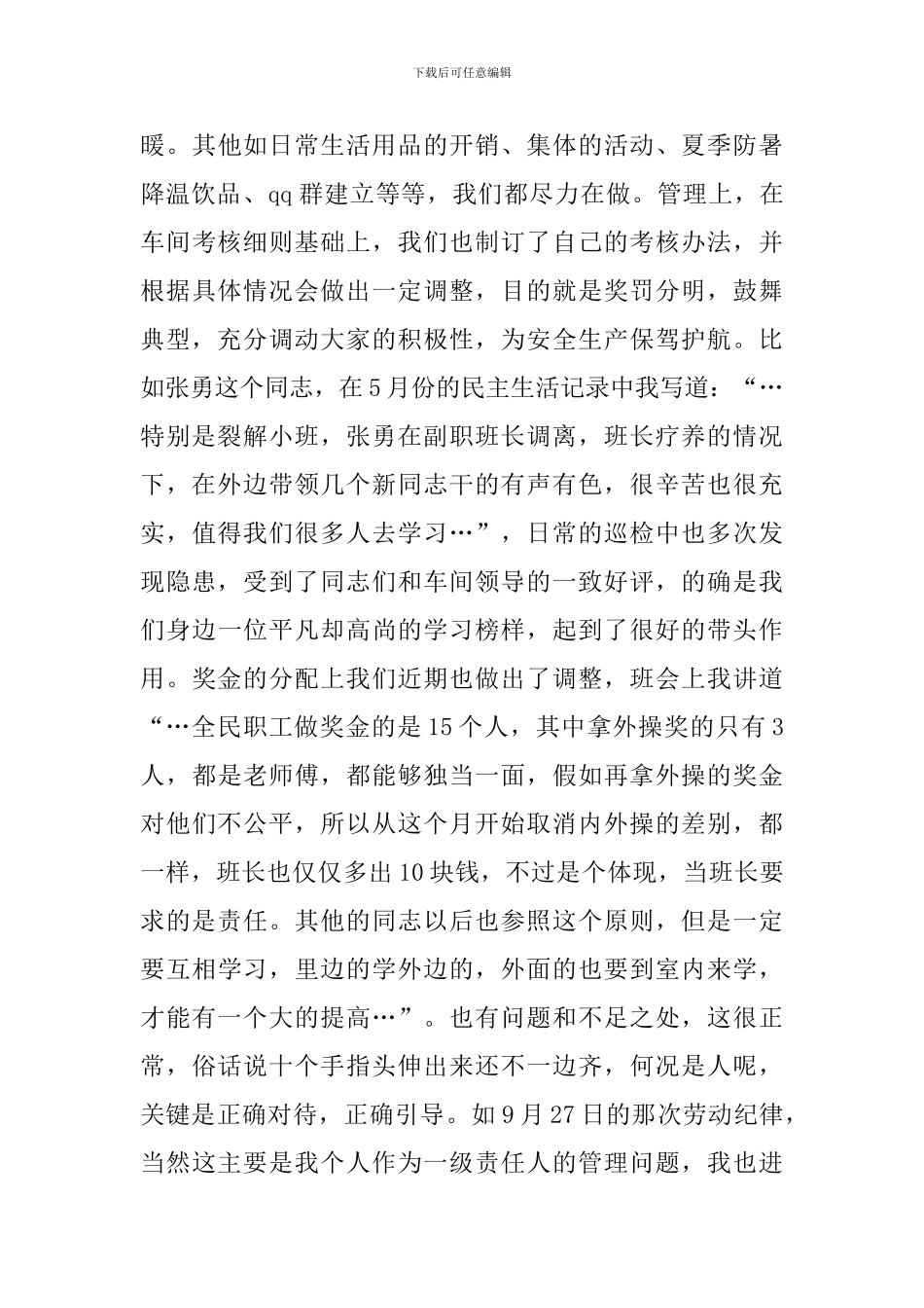 【精华】年终总结的发言稿三篇_第3页