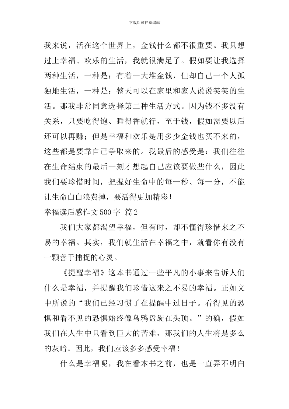 【精华】幸福读后感作文500字汇编八篇_第2页