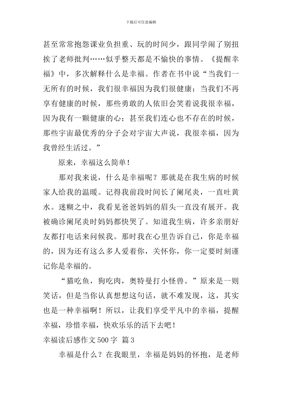 【精华】幸福读后感作文500字汇编八篇_第3页