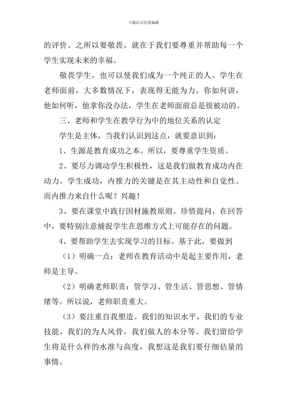 【精华】师德师风学习活动总结3篇_第2页