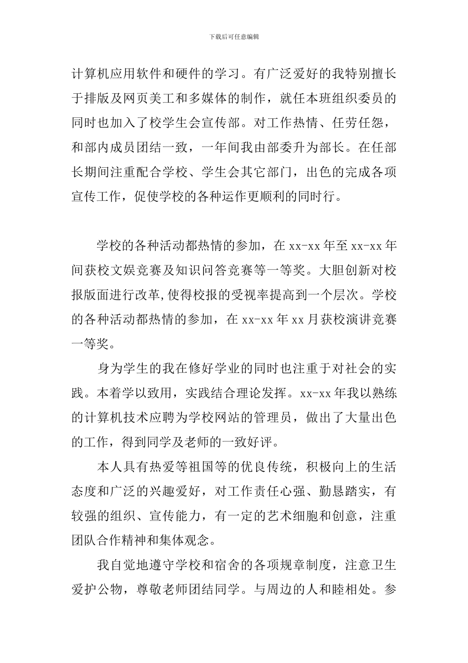 【精华】学生自我鉴定合集五篇_第2页