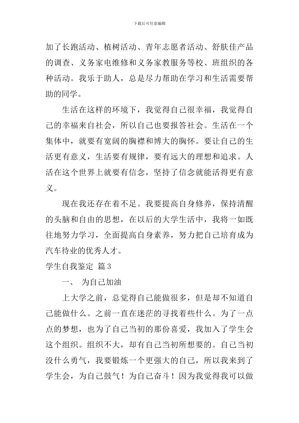 【精华】学生自我鉴定合集五篇_第3页