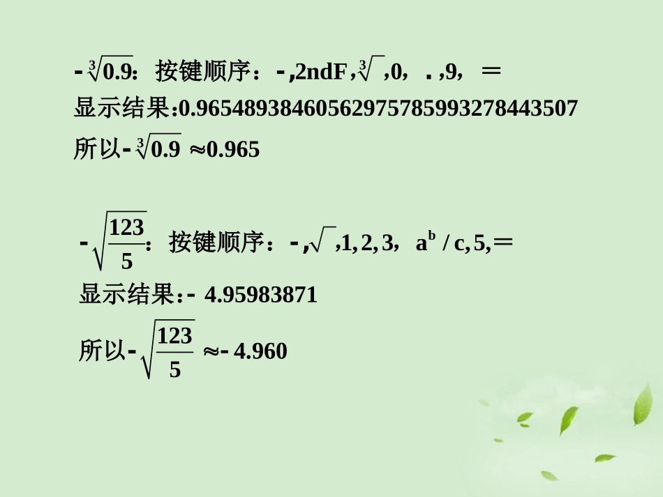 练习-用科学计算器开方_第2页