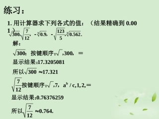 练习-用科学计算器开方