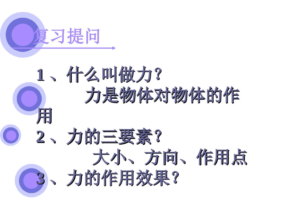 八上压力、压强_第2页