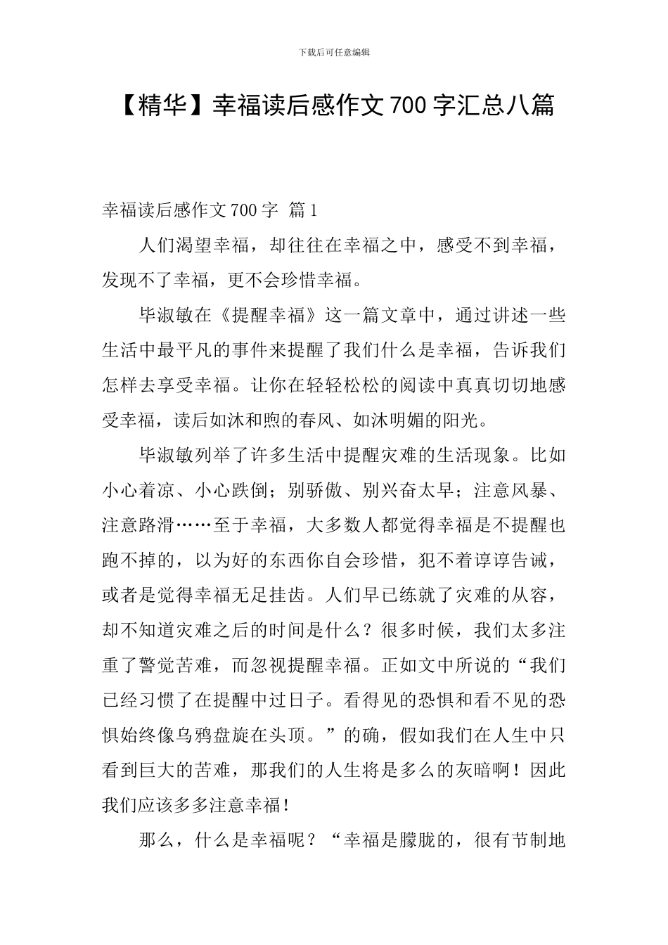 【精华】幸福读后感作文700字汇总八篇_第1页