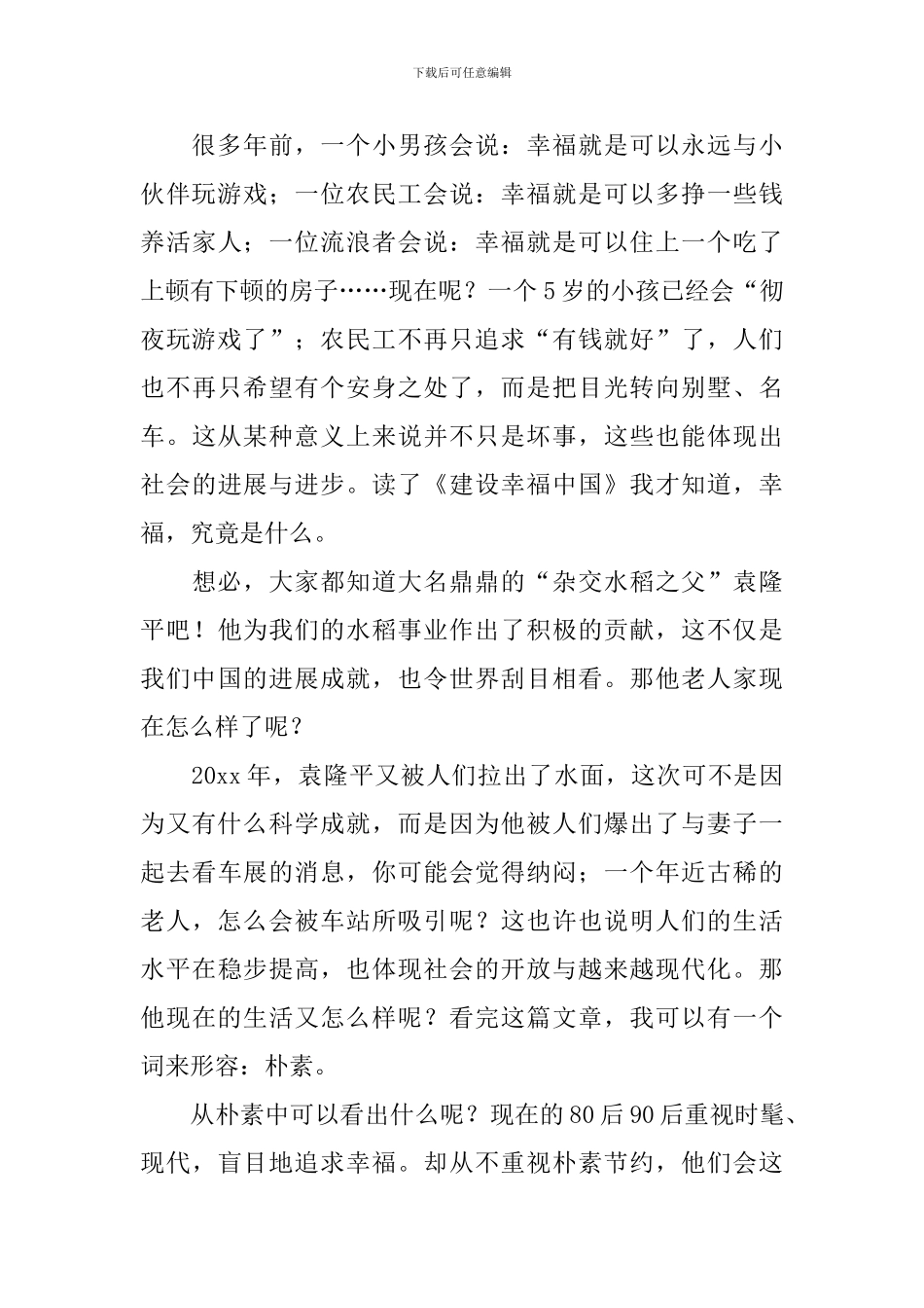 【精华】幸福读后感作文700字汇总八篇_第3页