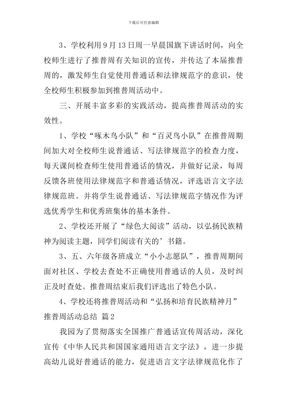 【精华】推普周活动总结三篇_第2页