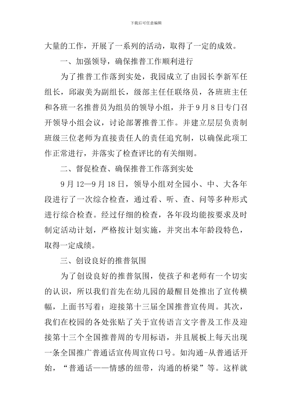 【精华】推普周活动总结三篇_第3页