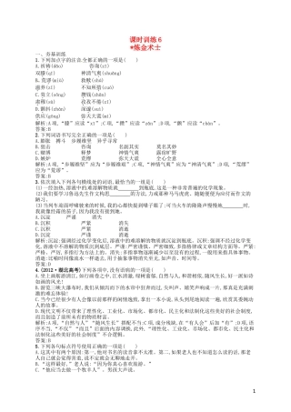 【赢在课堂】2014年高中语文-炼金术士同步训练-新人教版选修《外国小说欣赏》